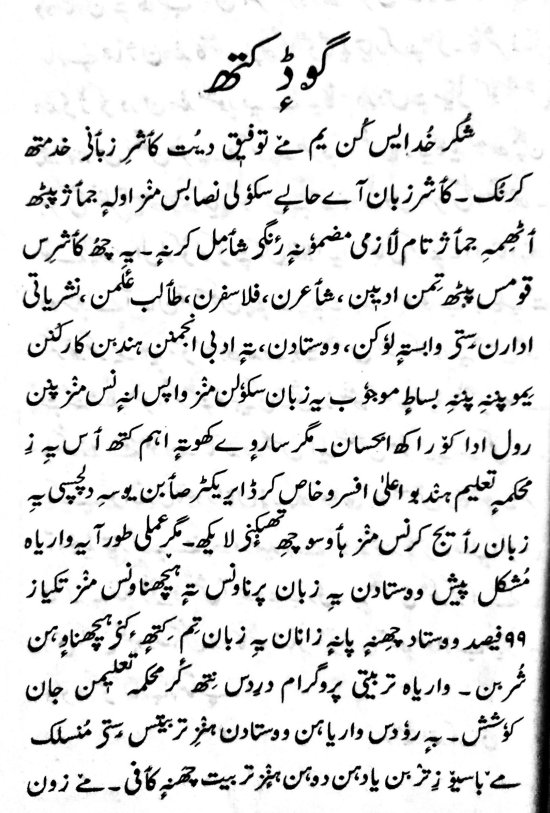 JKBOSE Class 8th Kashmiri Solutions PDF | Guide | Download