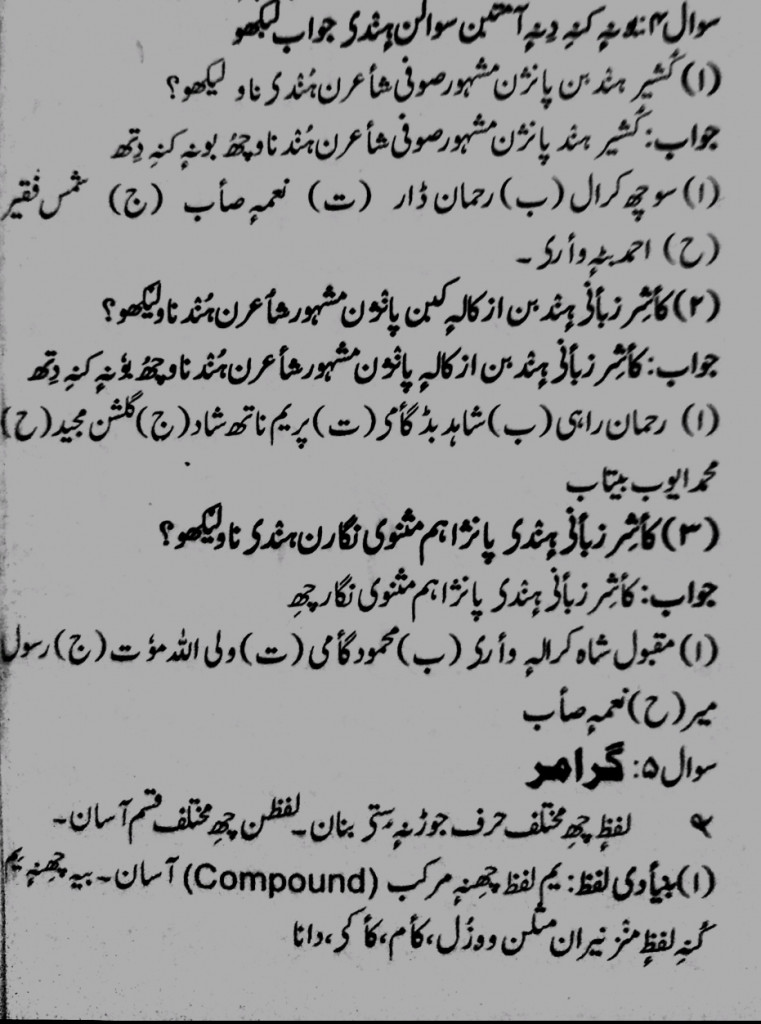Class 9th Kashmiri Book Answers Pdf Download Guide Notes Jkbose 