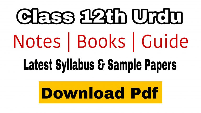 JKBOSE Class 12th Urdu Notes PDF Download. Get download links of Urdu Book Answer and Urdu Guides. Students can also access NCERT Urdu