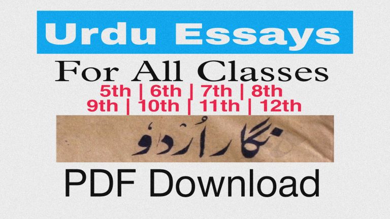 Urdu Essays Book PDF Download for All Classes. Access Urdu Mazmoon in PDF format and other best short easy essays in Urdu for JKBOSE & NCERT Urdu essays list on different topics